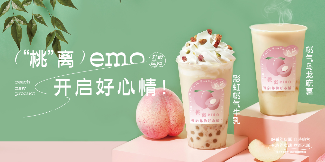 桃桃乌龙-好博茶饮