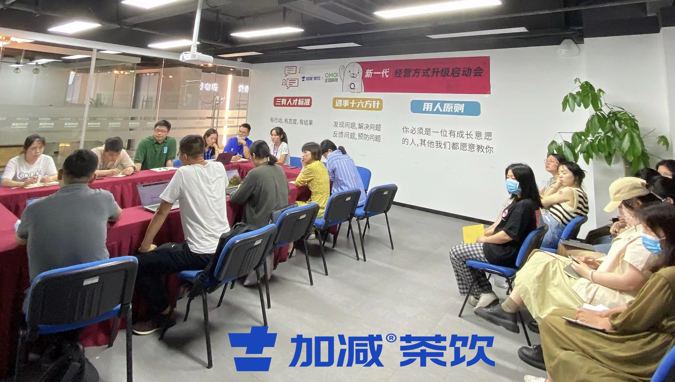 好博茶饮×企迈科技   新一代经营方式启动会顺利召开