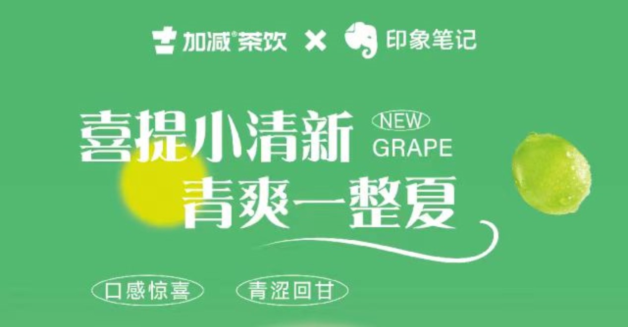 送500位月度会员！印象笔记x好博茶饮联合出击！