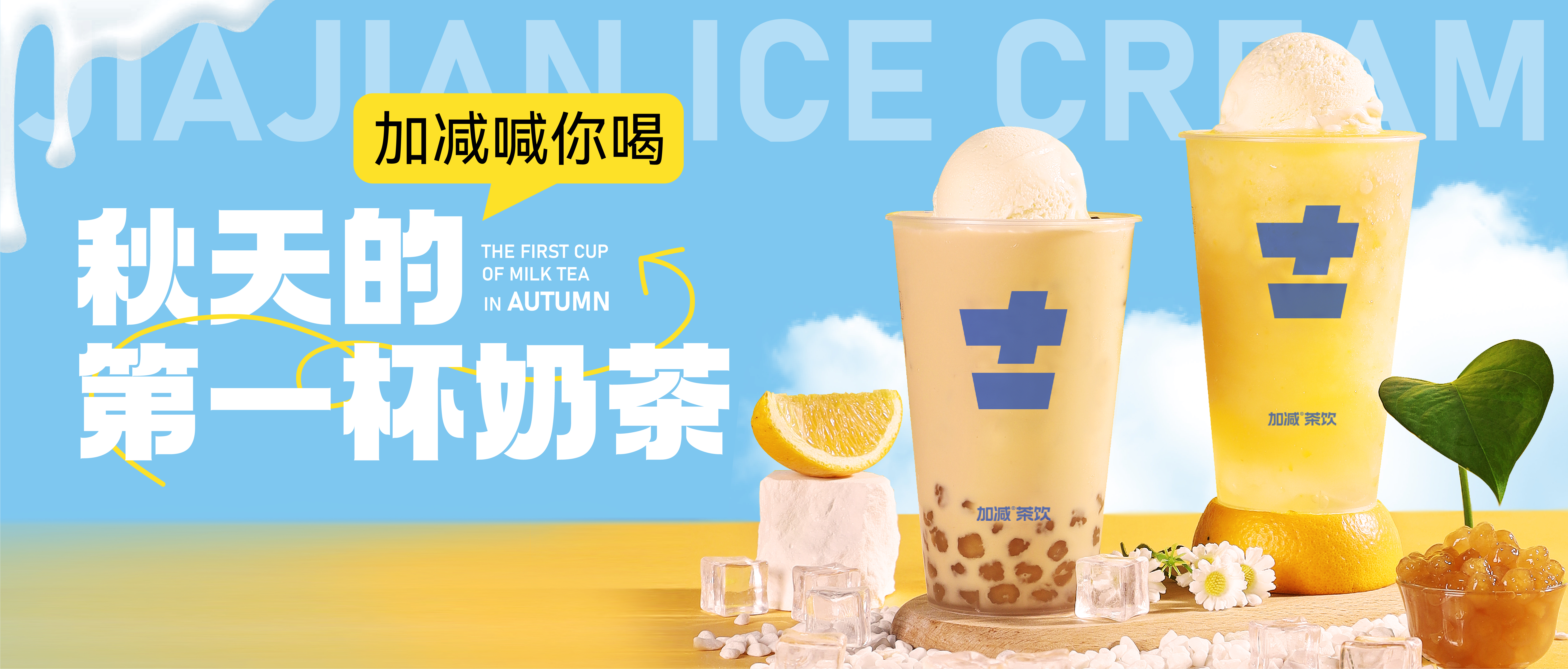 好博秋天的第一杯奶茶来啦！参与文末活动来领奶茶吧！