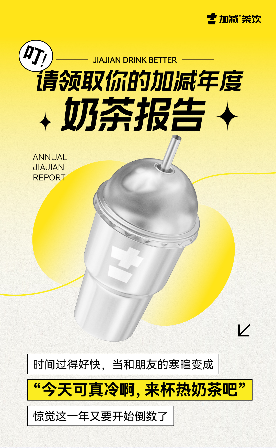 请领取你的好博年度奶茶报告