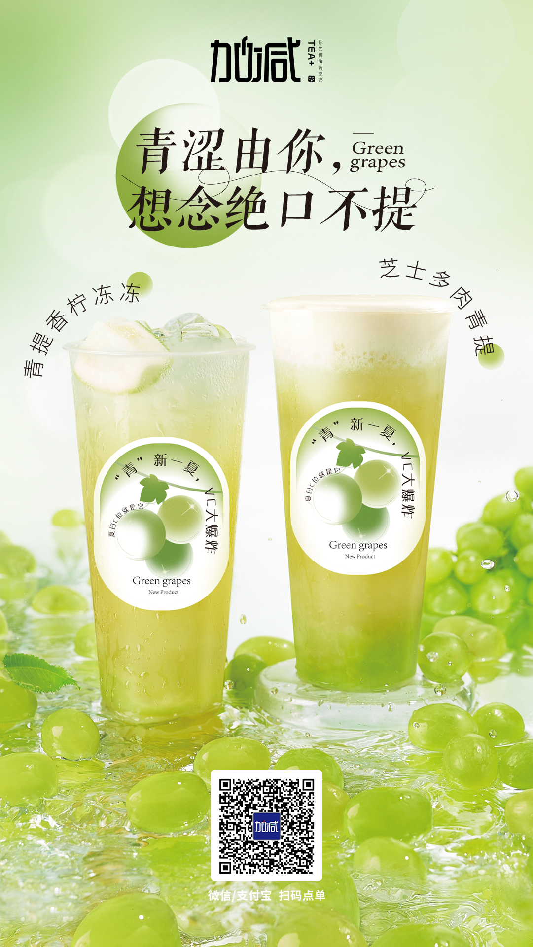 好博茶饮新品上市