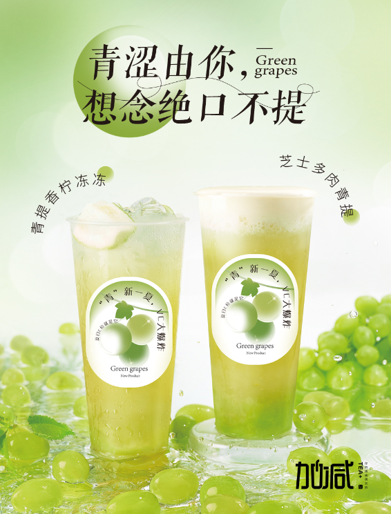 好博茶饮青提系列新品