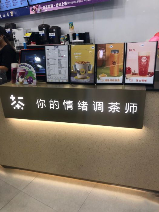 好博茶饮