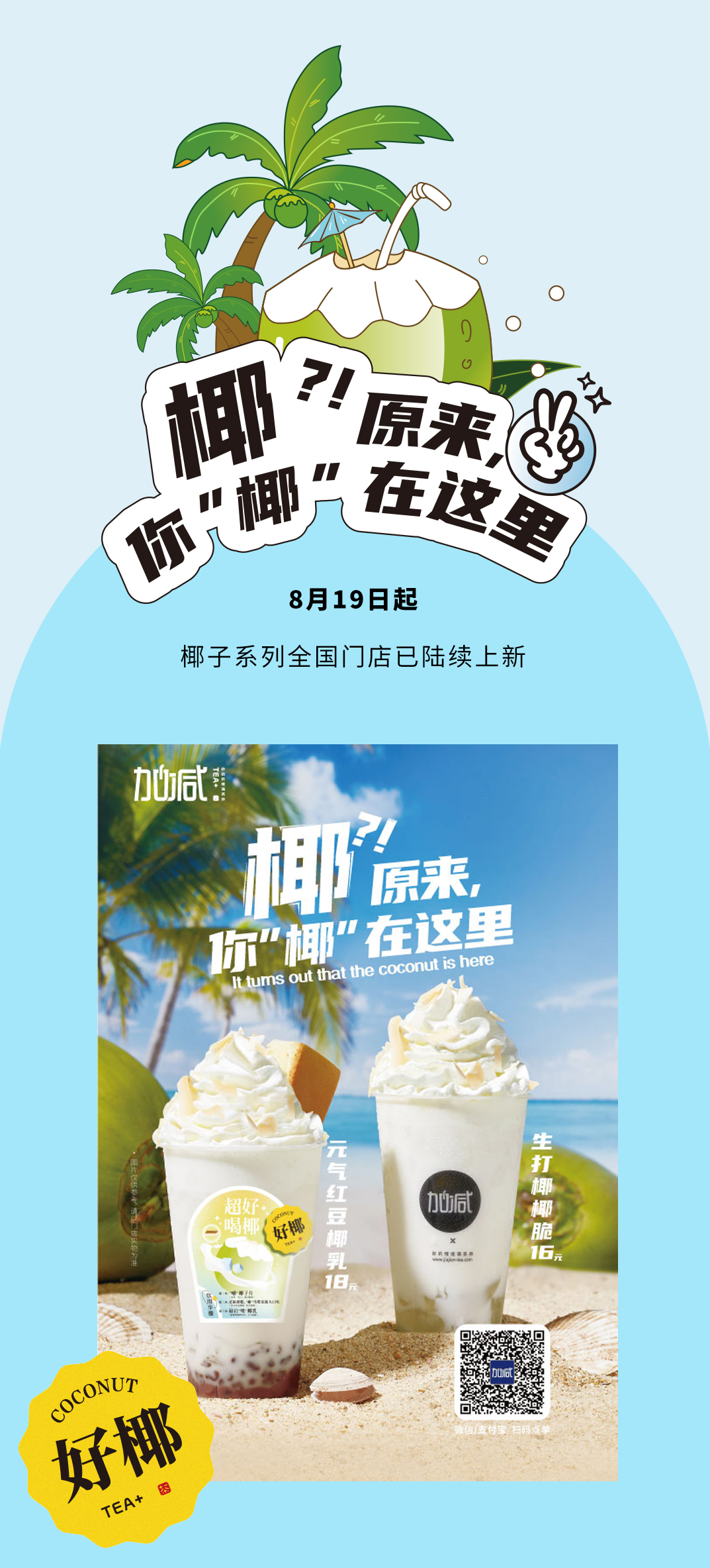 好博茶饮