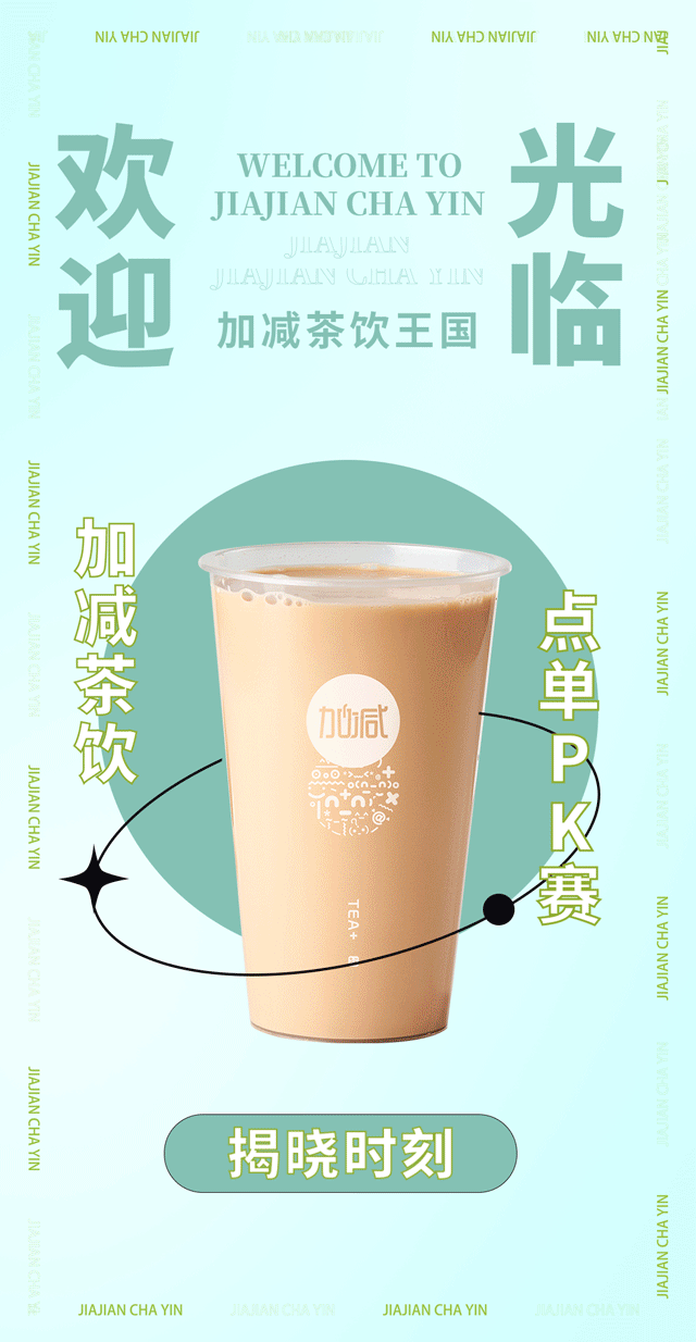 好博奶茶
