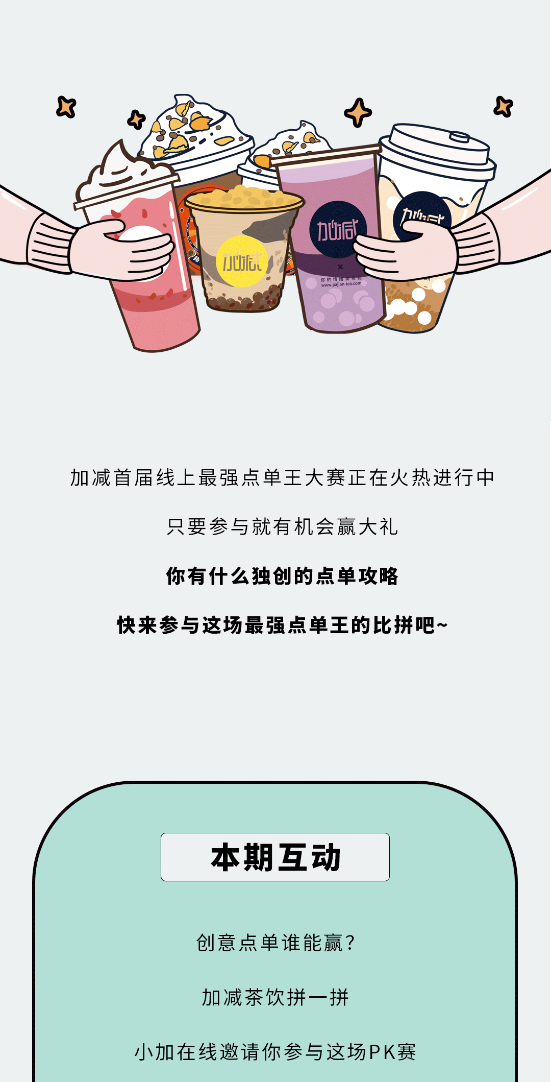 好博奶茶
