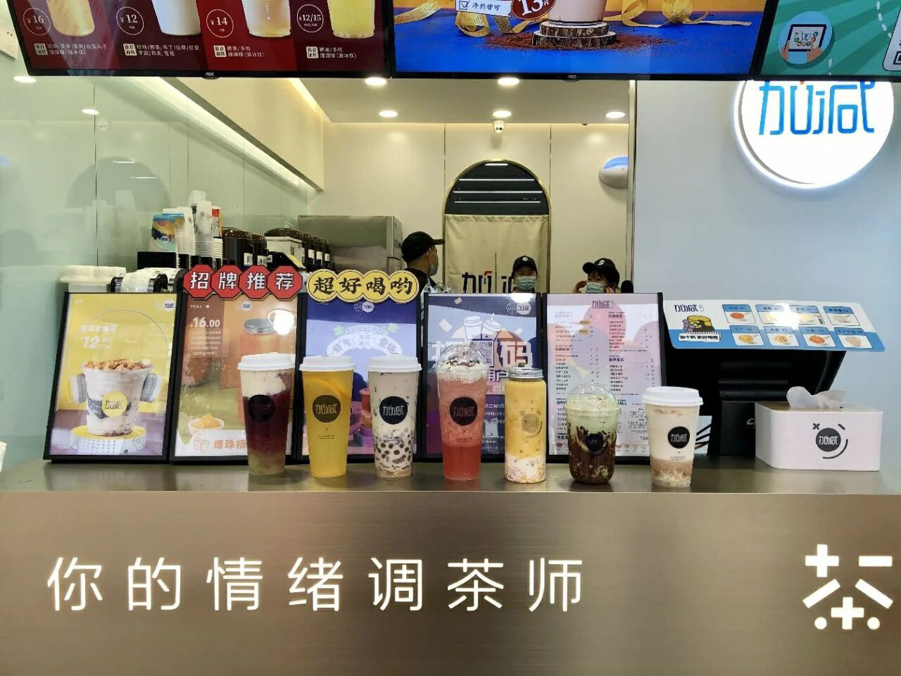 好博奶茶