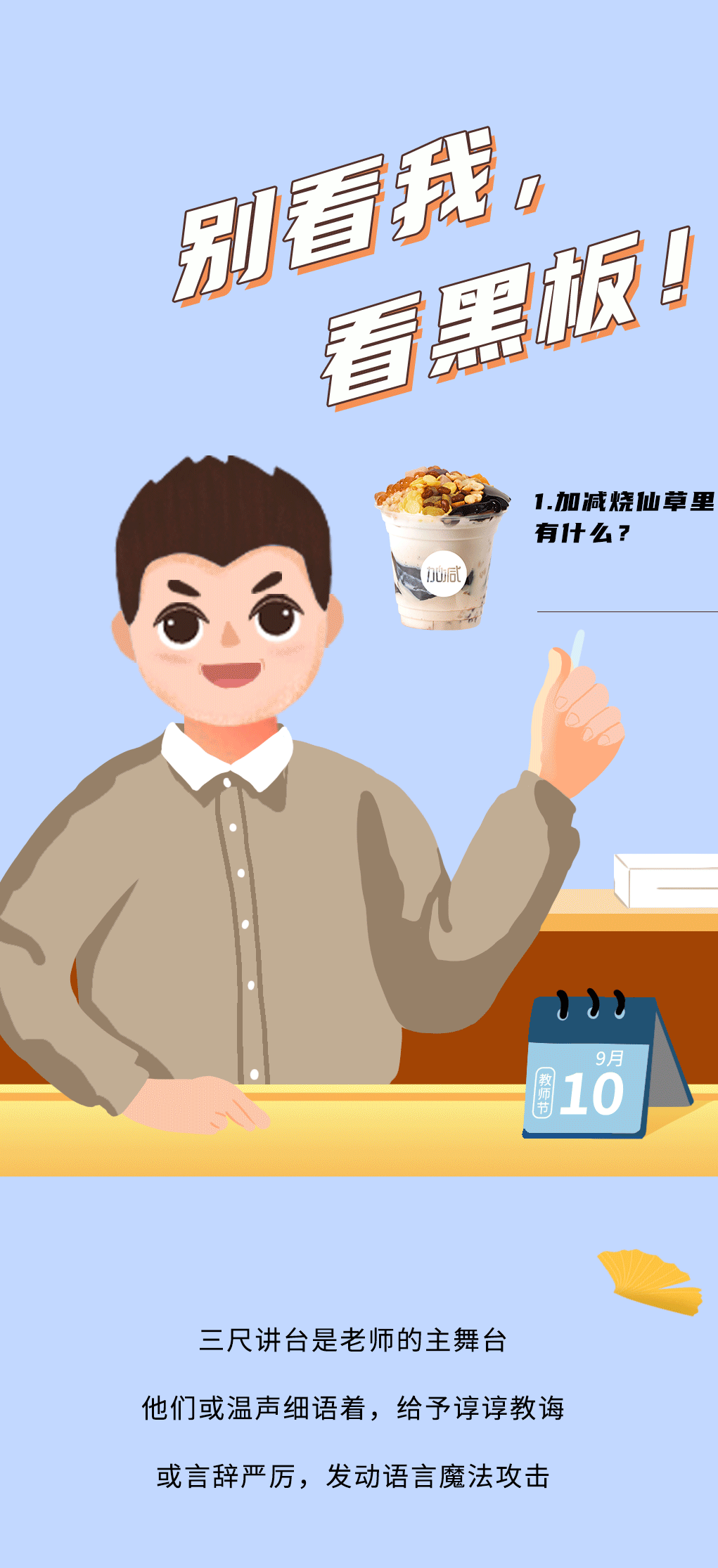 好博奶茶教师节推文
