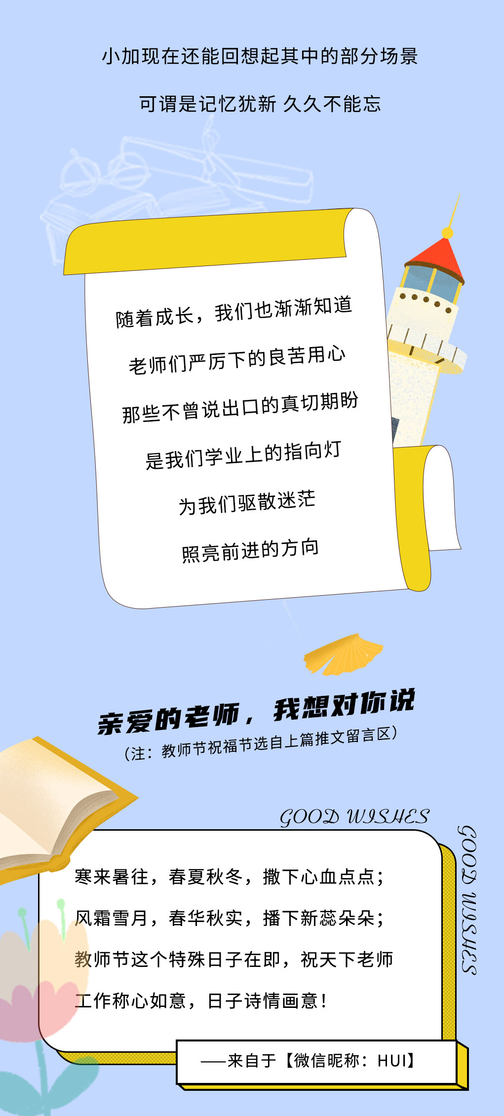 好博奶茶教师节推文