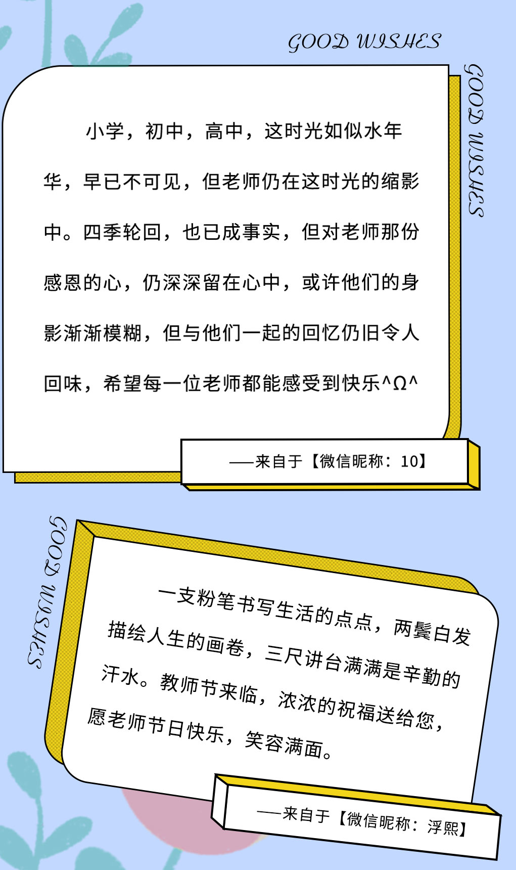 好博奶茶教师节推文