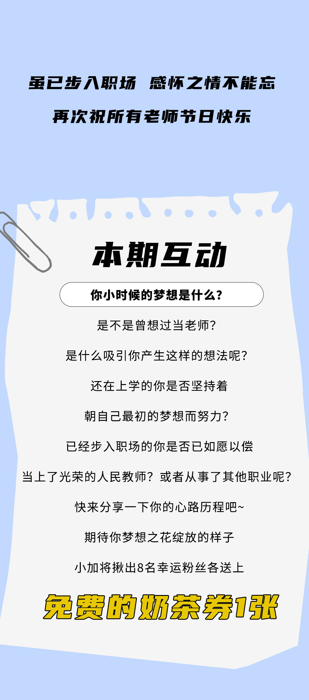 好博奶茶教师节推文