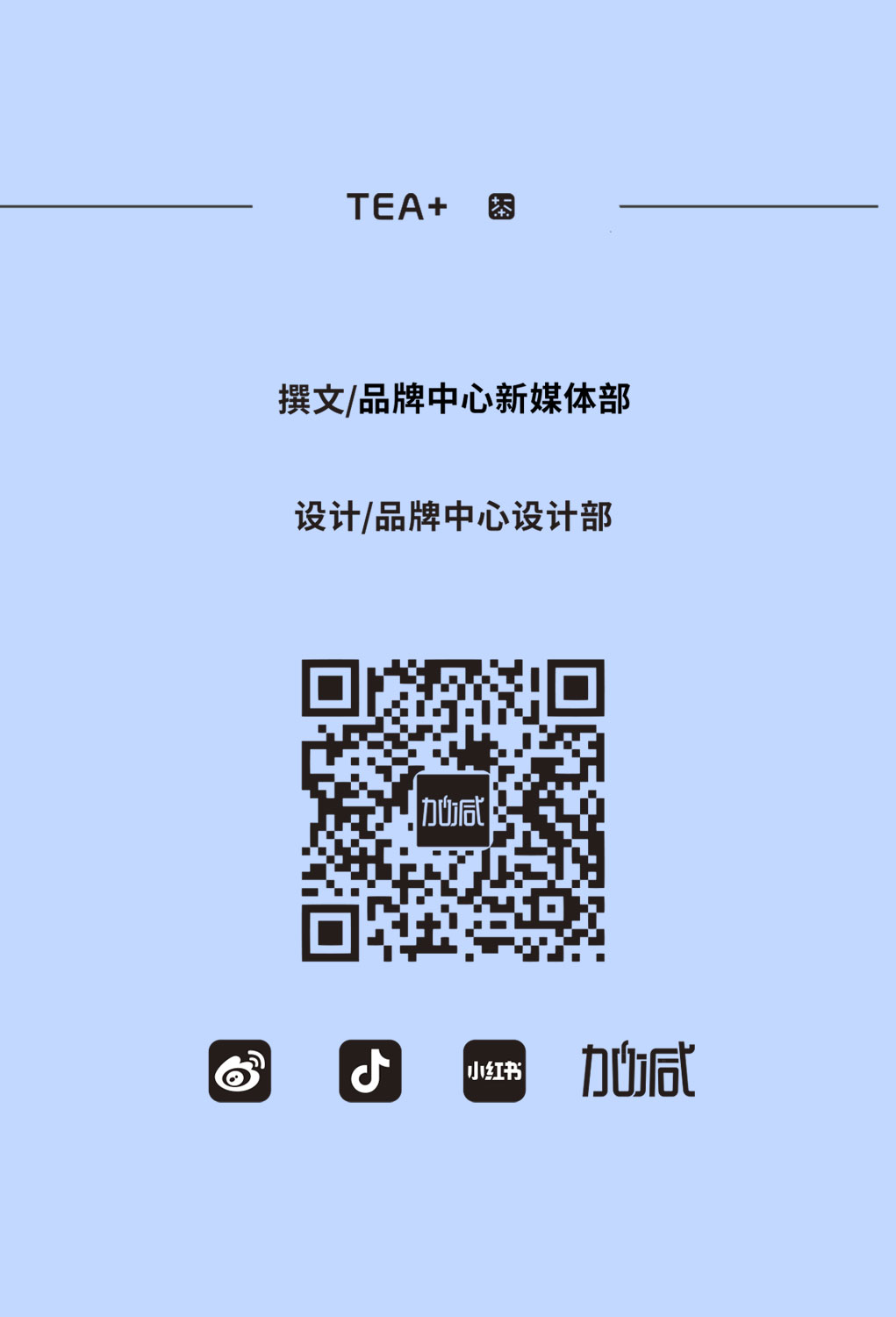 好博奶茶教师节推文