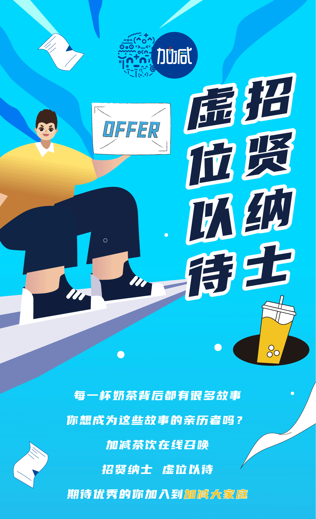 好博奶茶招聘