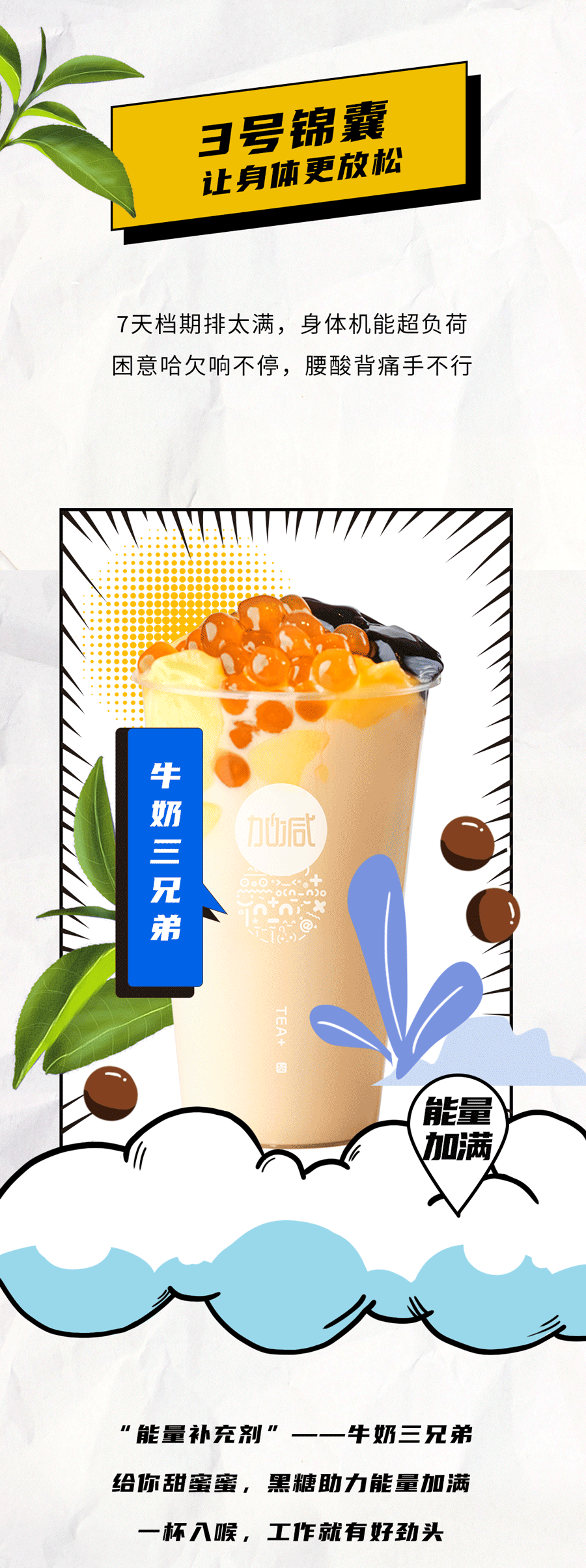 好博茶饮国庆节后推文
